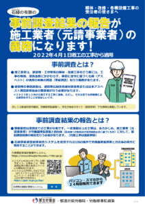 事前調査結果の報告が施工業者の義務に（厚生労働省リーフレット 表）
